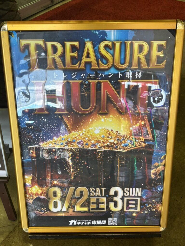 2025 8/3 トレジャーハント取材の写真