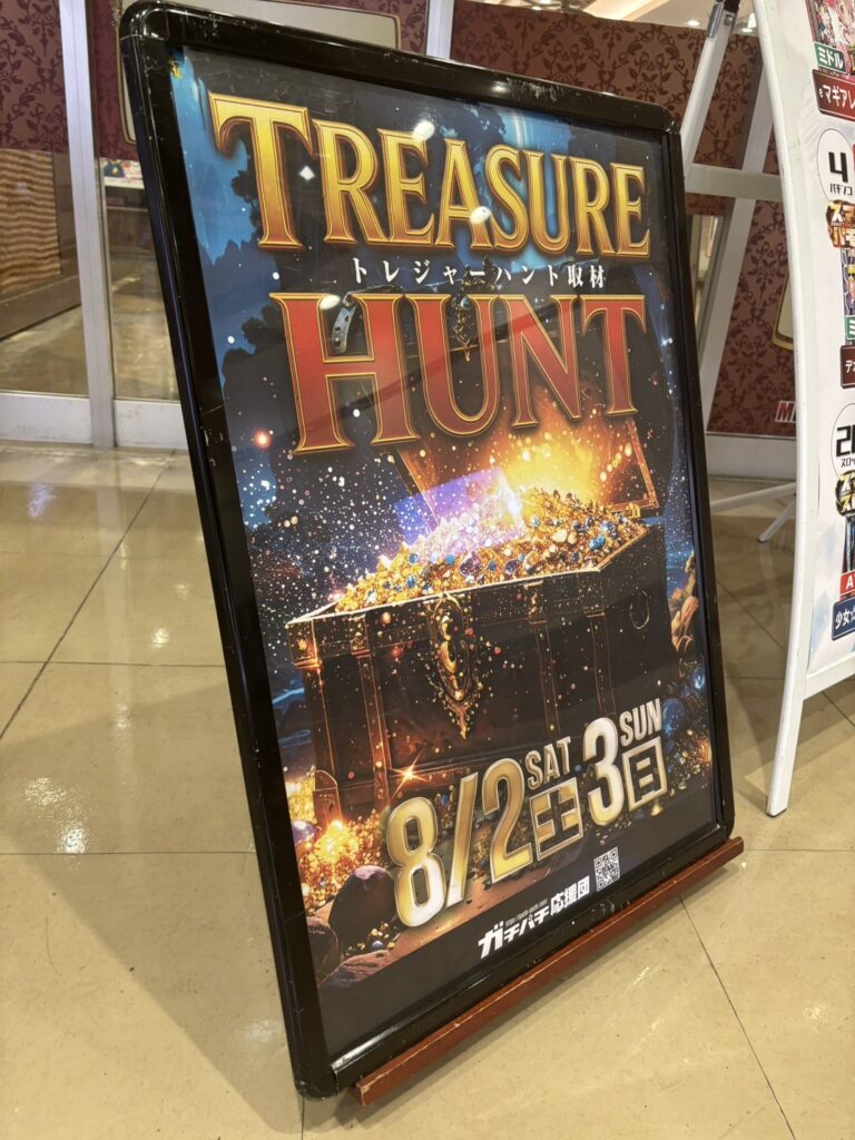 2025 8/3 トレジャーハント取材の写真
